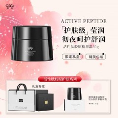 活性肽胶原精华霜