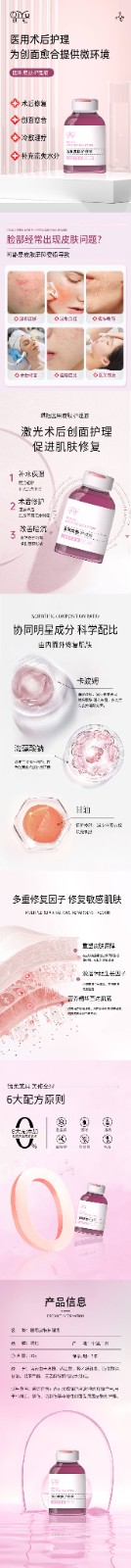 琪钰医用皮肤护理液 详情页01.jpg